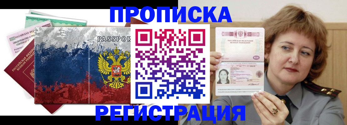 прописка в квартире в Луге