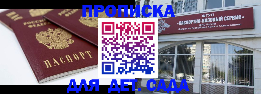 временная регистрация для школы в Луге