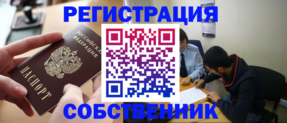 временная регистрация для школы в Луге