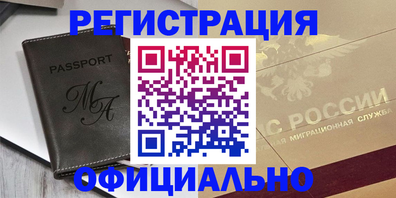 временная регистрация законно в Луге