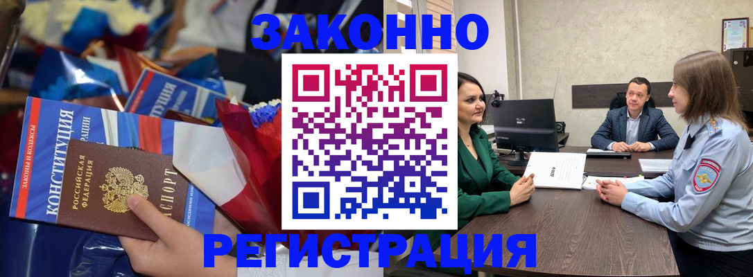 прописка 2025 в Луге